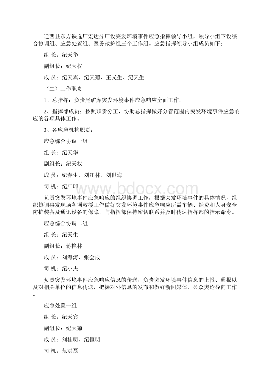 尾矿库突发环境事件应急预案.docx_第2页