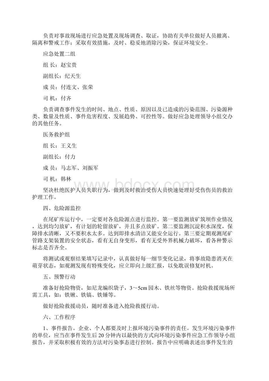 尾矿库突发环境事件应急预案.docx_第3页