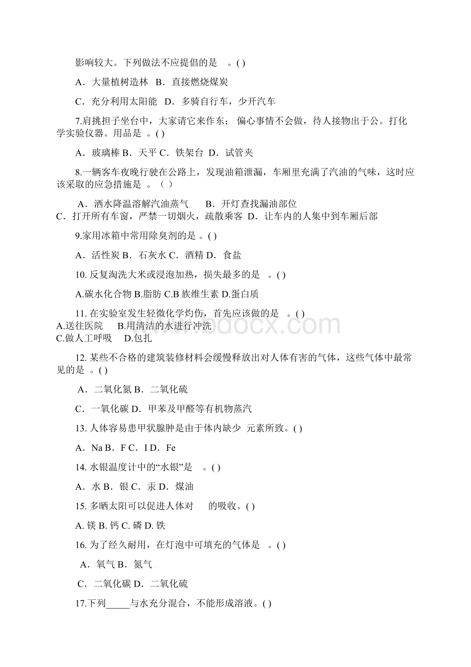 安徽省高职扩招职业技能考试考试真题Word文件下载.docx_第2页