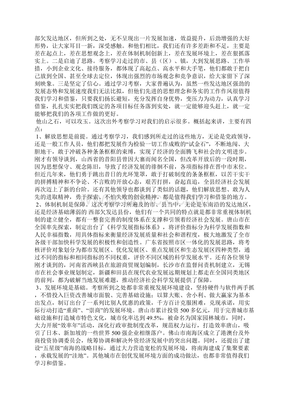 工作总结县长在全县外出考察学习总结座谈会上的讲话.docx_第2页