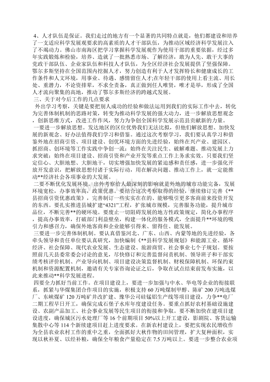 工作总结县长在全县外出考察学习总结座谈会上的讲话.docx_第3页