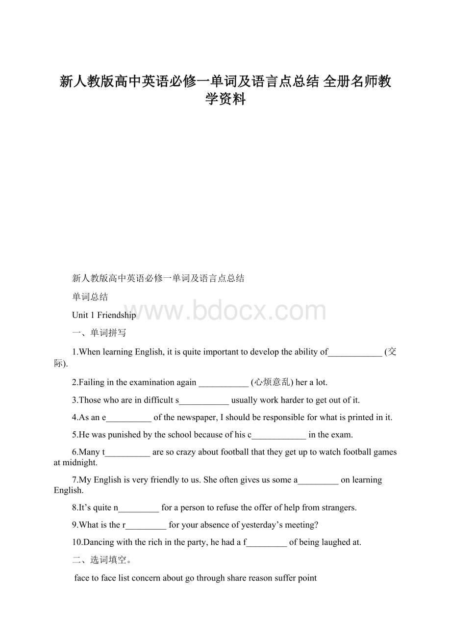 新人教版高中英语必修一单词及语言点总结 全册名师教学资料Word格式文档下载.docx_第1页