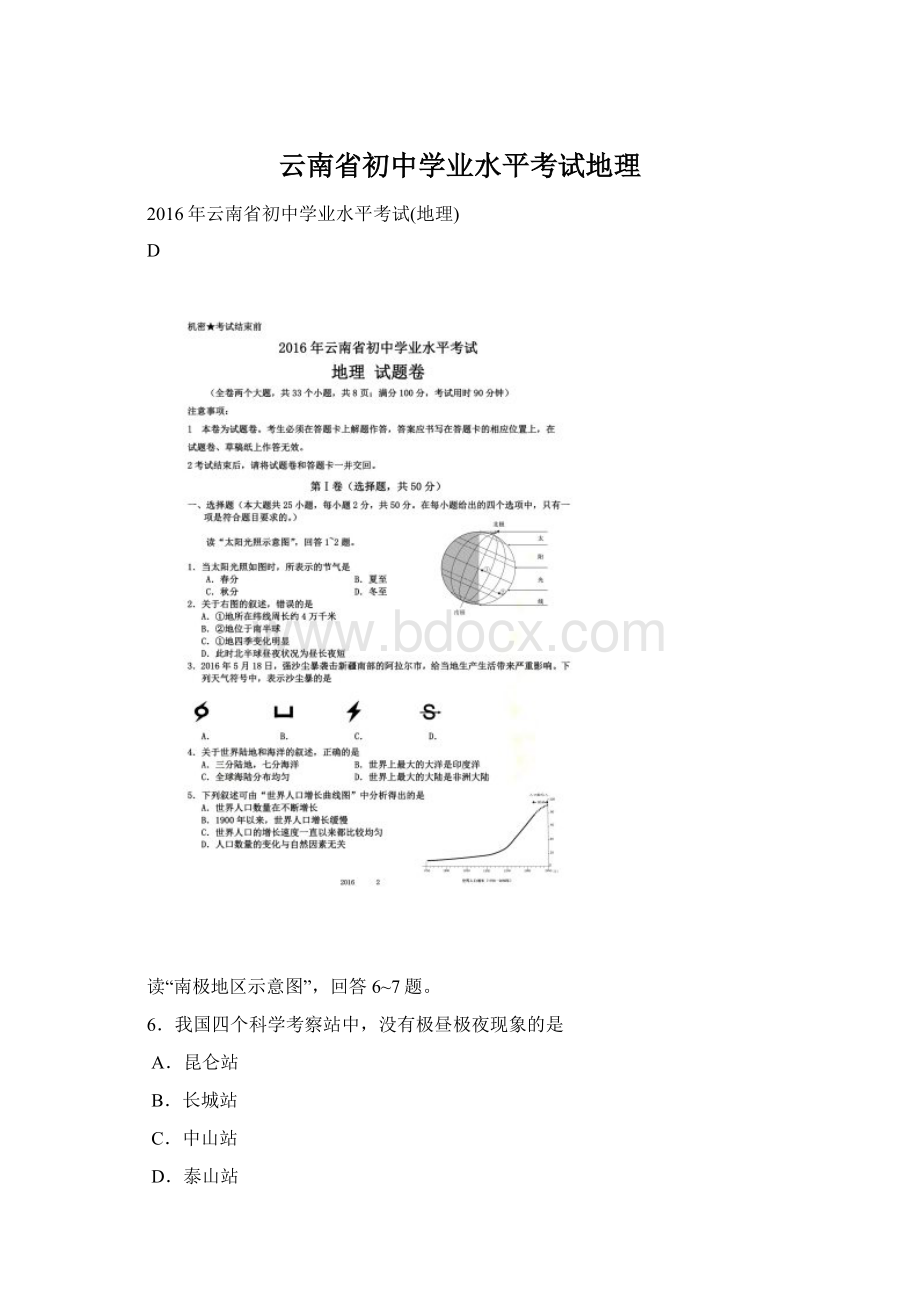 云南省初中学业水平考试地理.docx_第1页