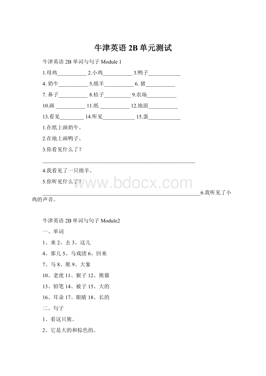 牛津英语2B单元测试.docx_第1页