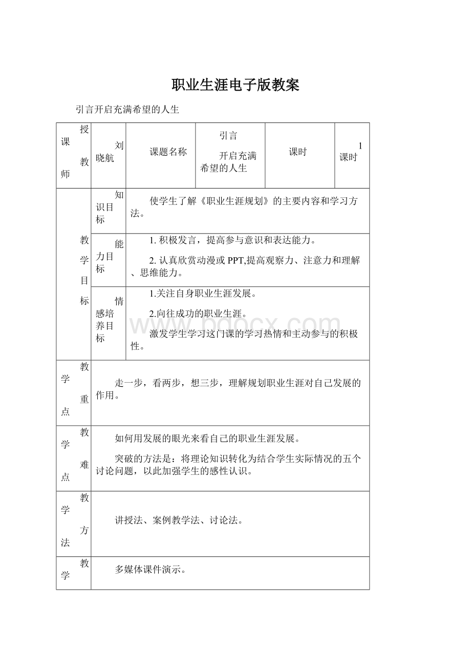 职业生涯电子版教案.docx