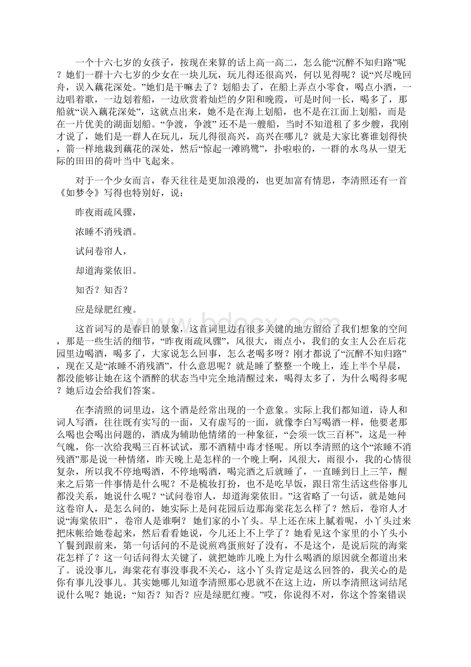 李清照生平Word下载.docx_第2页