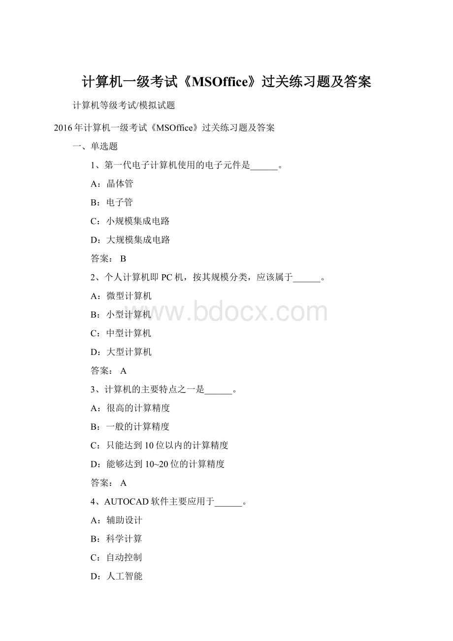 计算机一级考试《MSOffice》过关练习题及答案.docx
