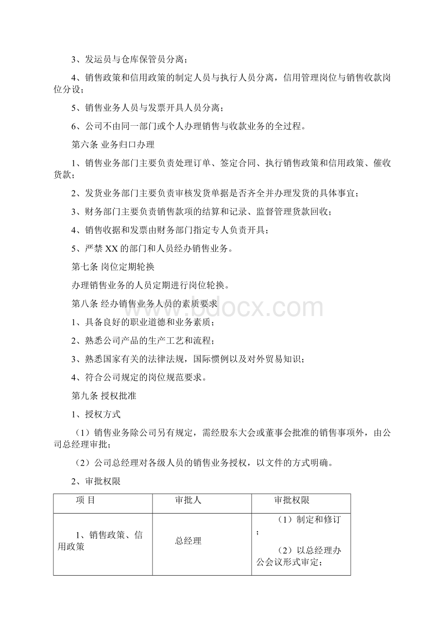 销售销售业务内部控制制度Word下载.docx_第2页