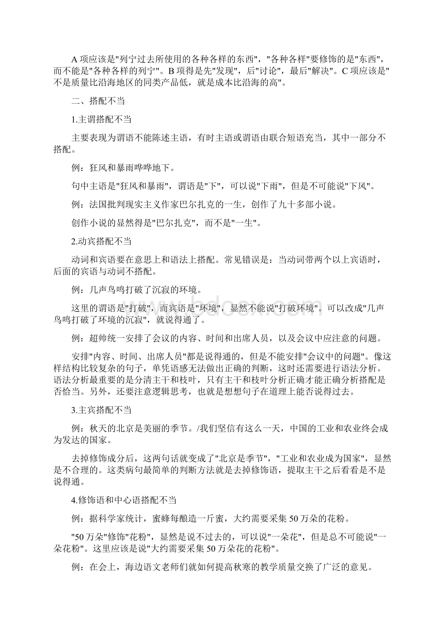 中考语文修改病句知识点总结归纳汇总.docx_第3页