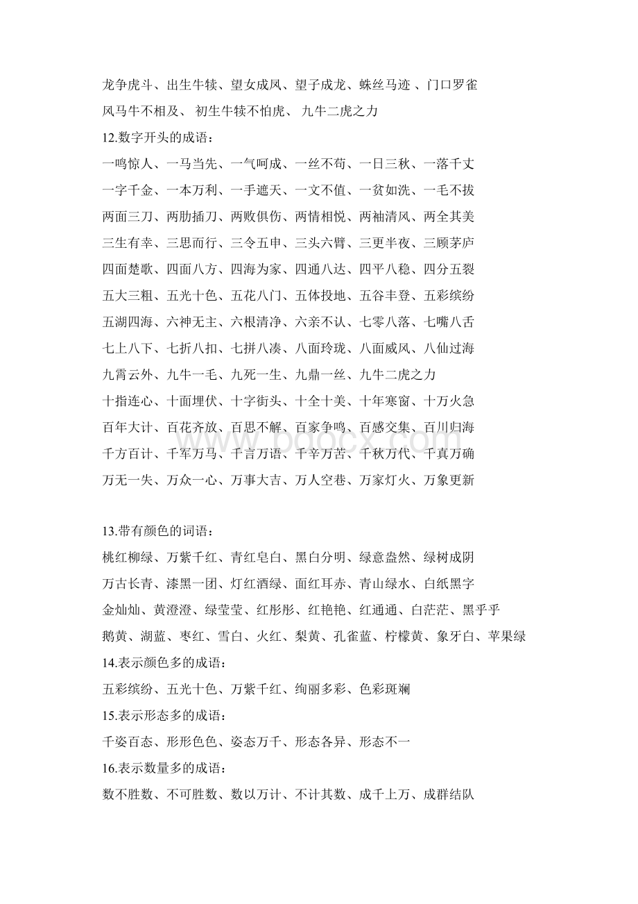 成语归类大全Word文档格式.docx_第2页