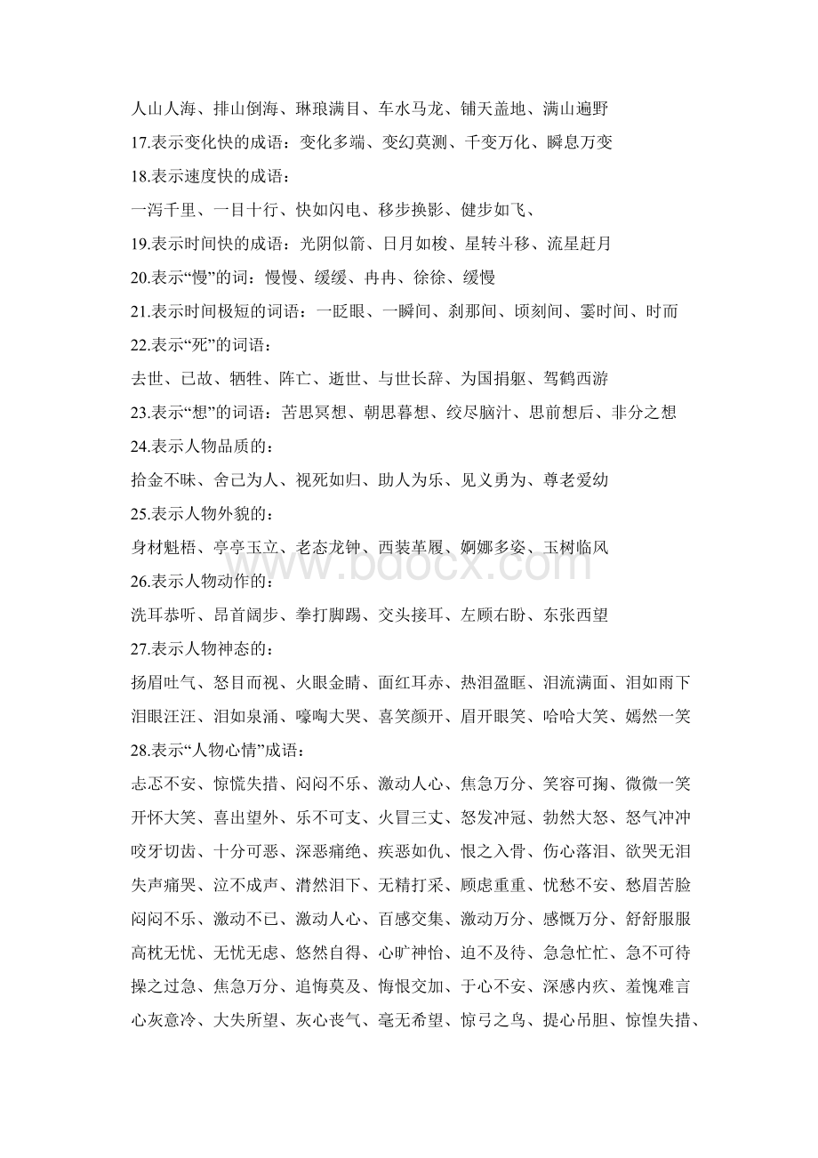 成语归类大全Word文档格式.docx_第3页