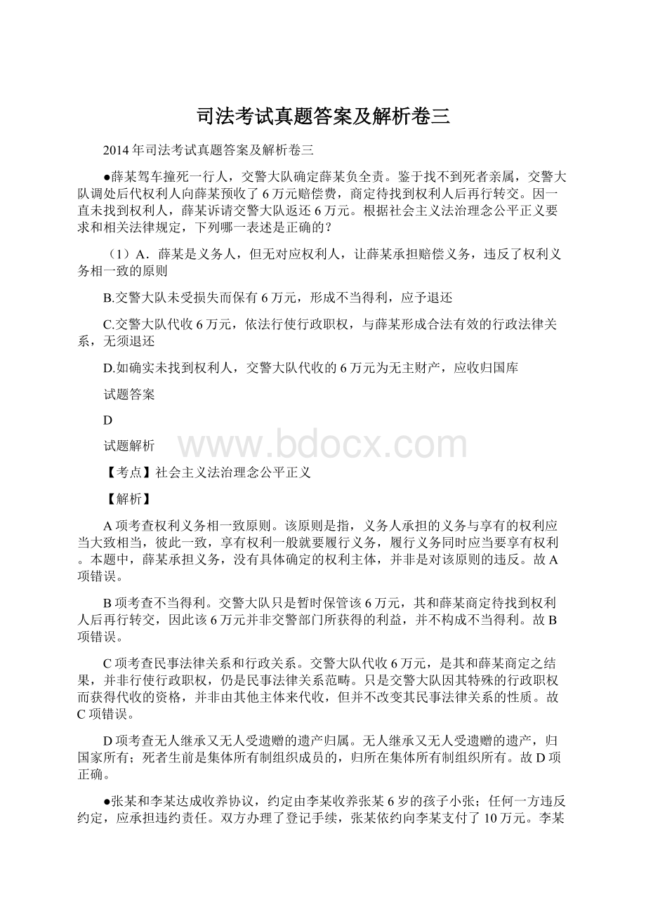 司法考试真题答案及解析卷三.docx_第1页