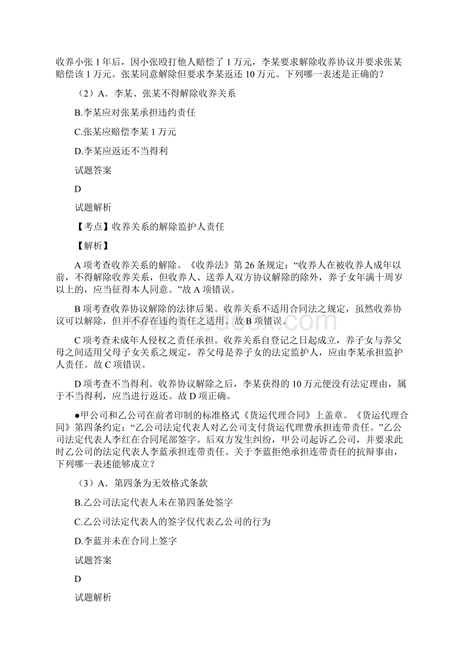 司法考试真题答案及解析卷三.docx_第2页