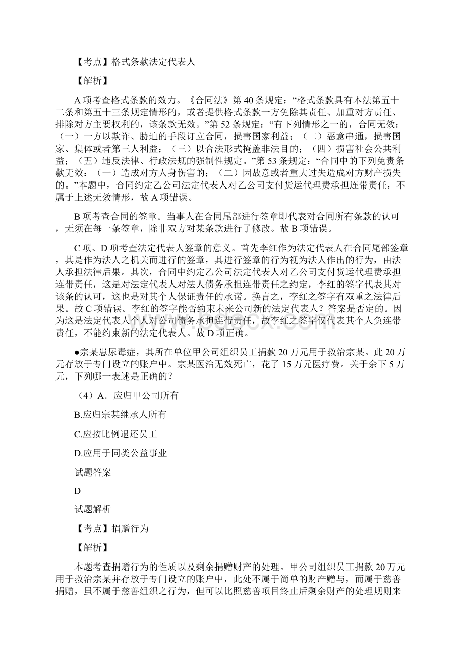 司法考试真题答案及解析卷三.docx_第3页