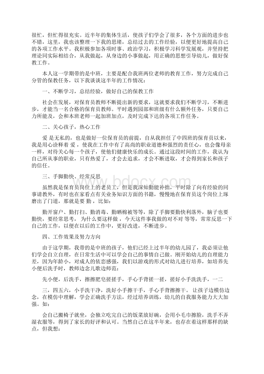 中班下学期保育员个人工作总结3篇.docx_第3页