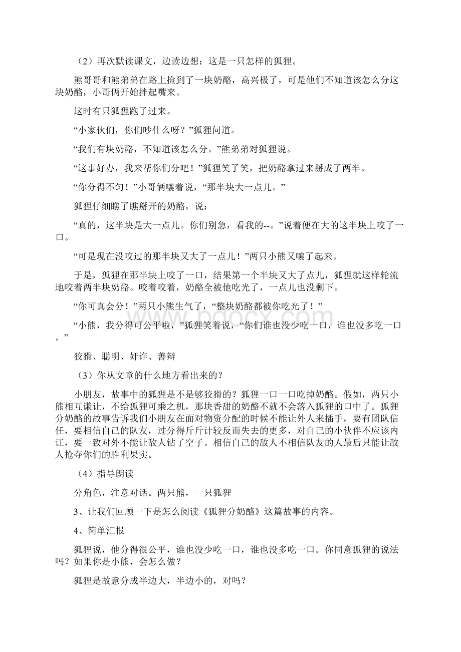 二年级语文上册6一株紫丁香教案苏教版Word文档下载推荐.docx_第2页