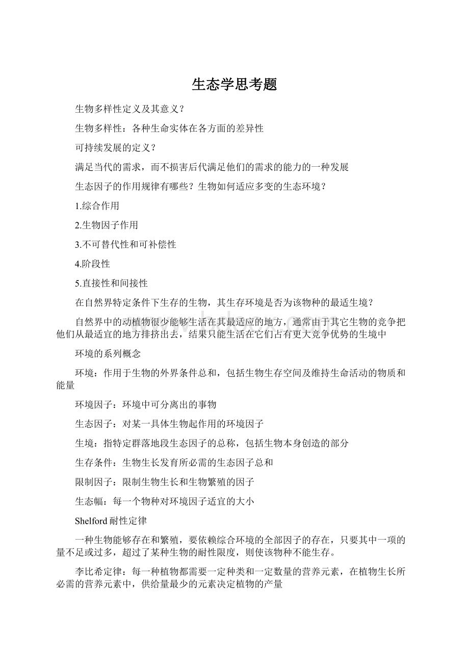 生态学思考题Word文档格式.docx