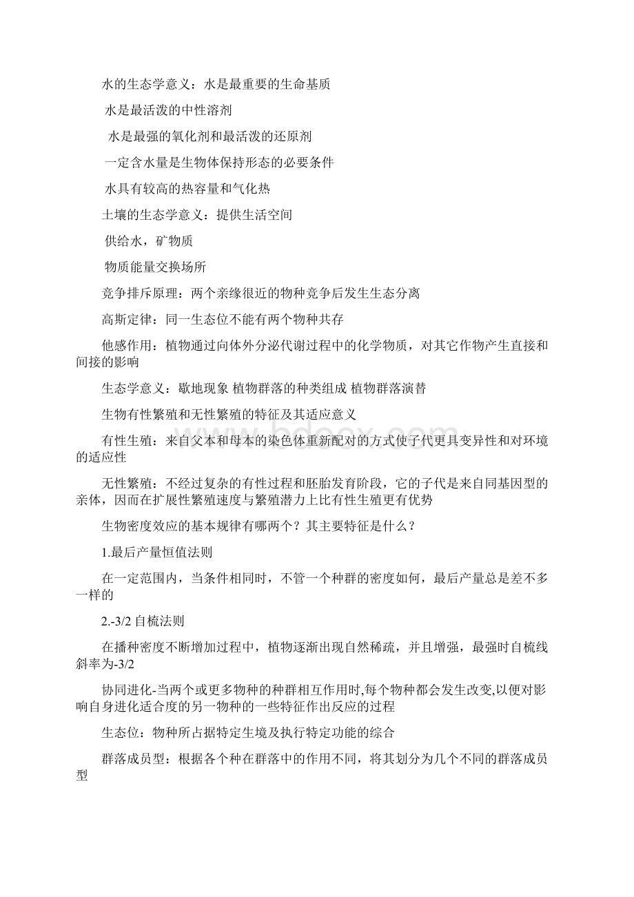 生态学思考题Word文档格式.docx_第3页