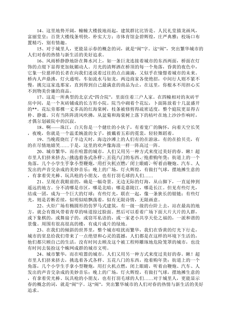 关于繁华都市的句子Word下载.docx_第2页