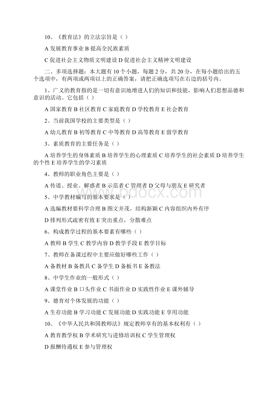 辽宁教师资格考试教育学心理学模拟习题 1文档格式.docx_第2页