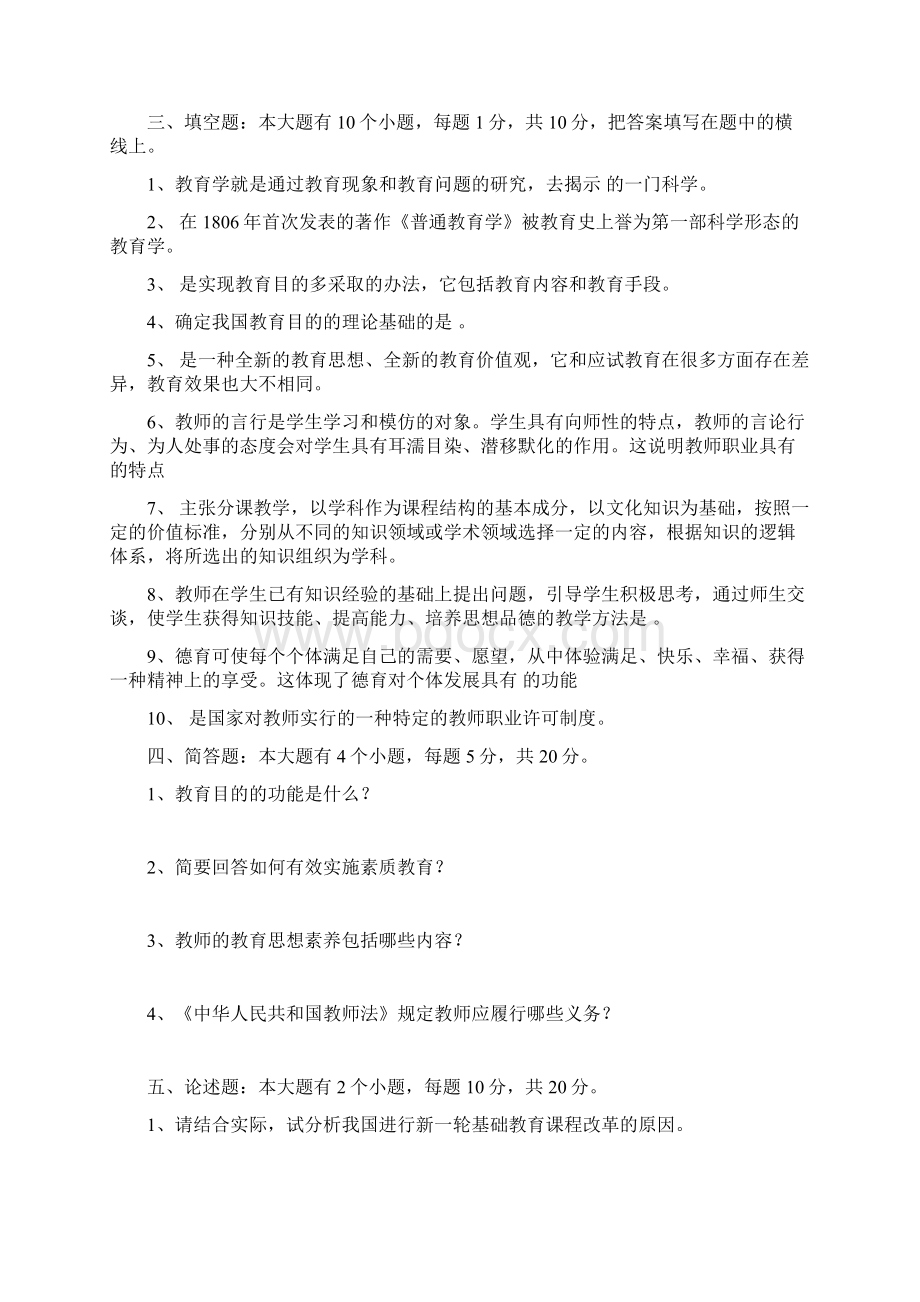 辽宁教师资格考试教育学心理学模拟习题 1文档格式.docx_第3页