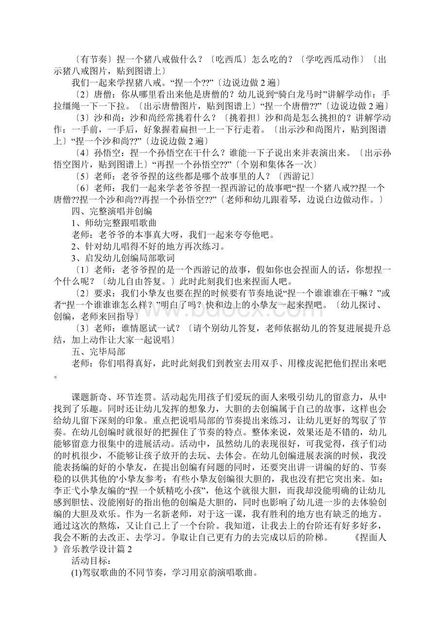 《捏面人》音乐教学设计.docx_第2页