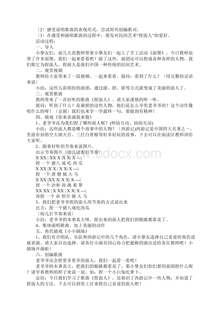 《捏面人》音乐教学设计.docx_第3页