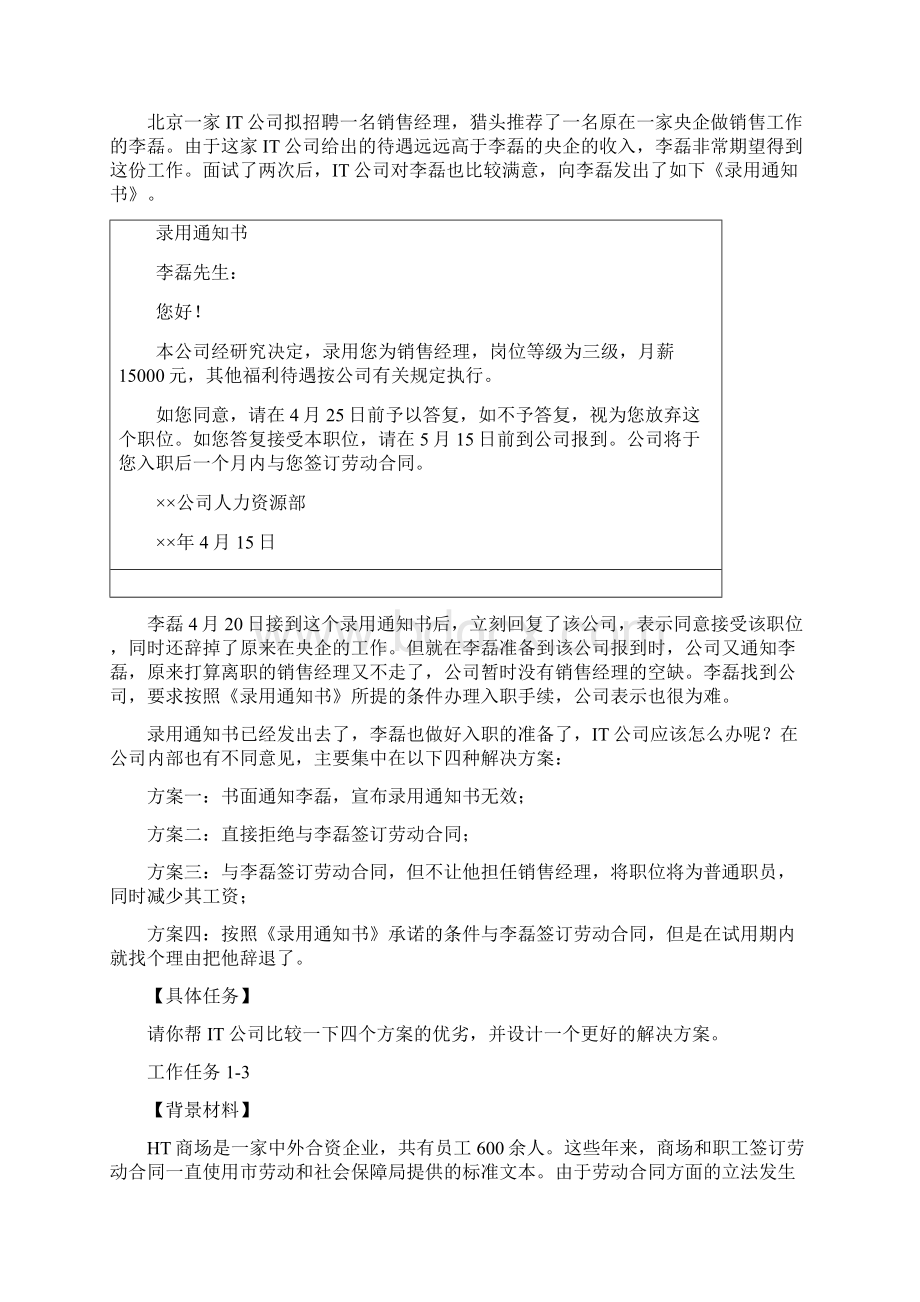 《劳动关系管理实训》习题要点.docx_第2页