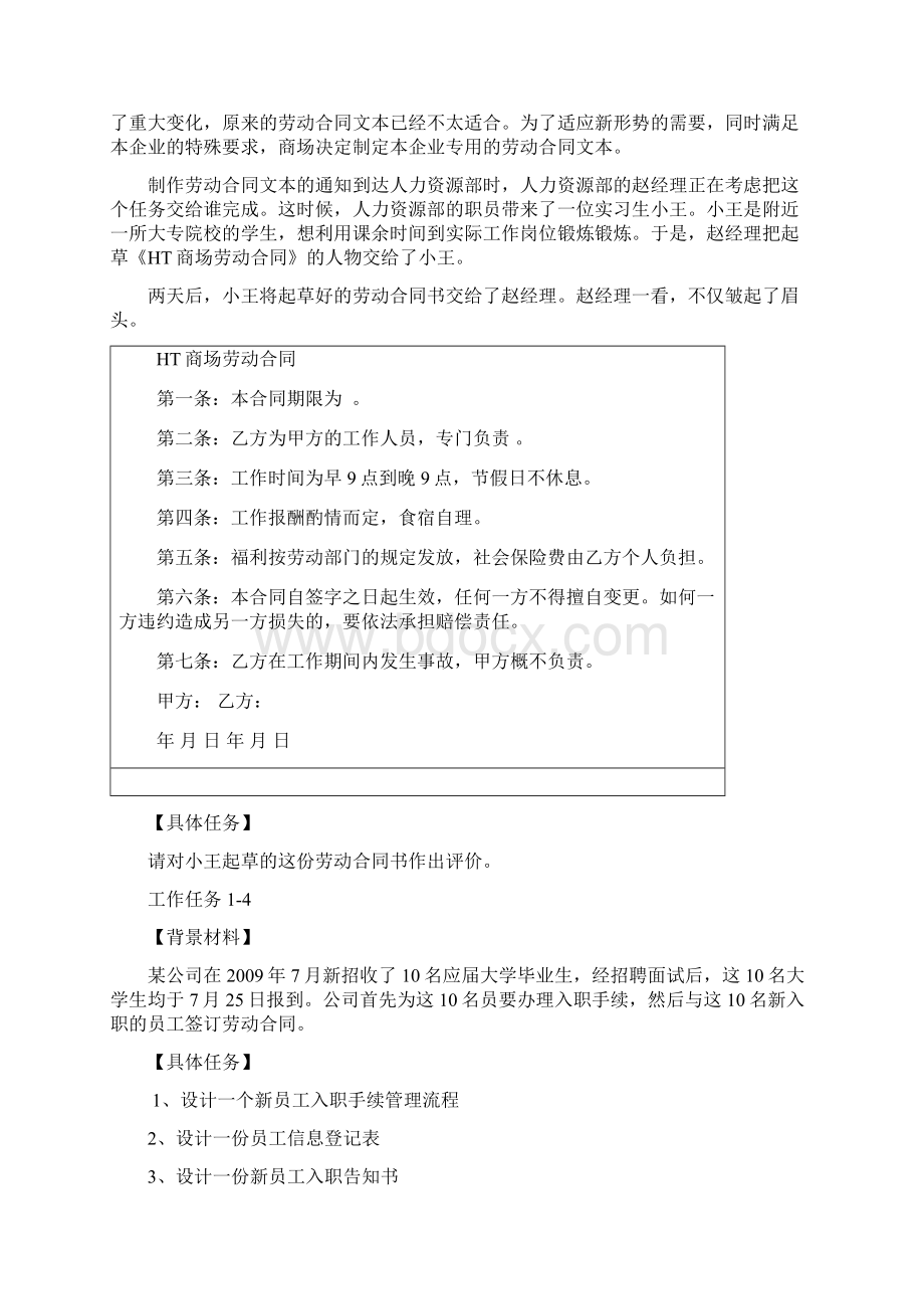 《劳动关系管理实训》习题要点.docx_第3页