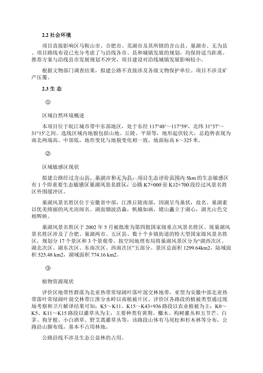 北沿江高速公路巢湖至无为段安徽交通运输厅.docx_第2页