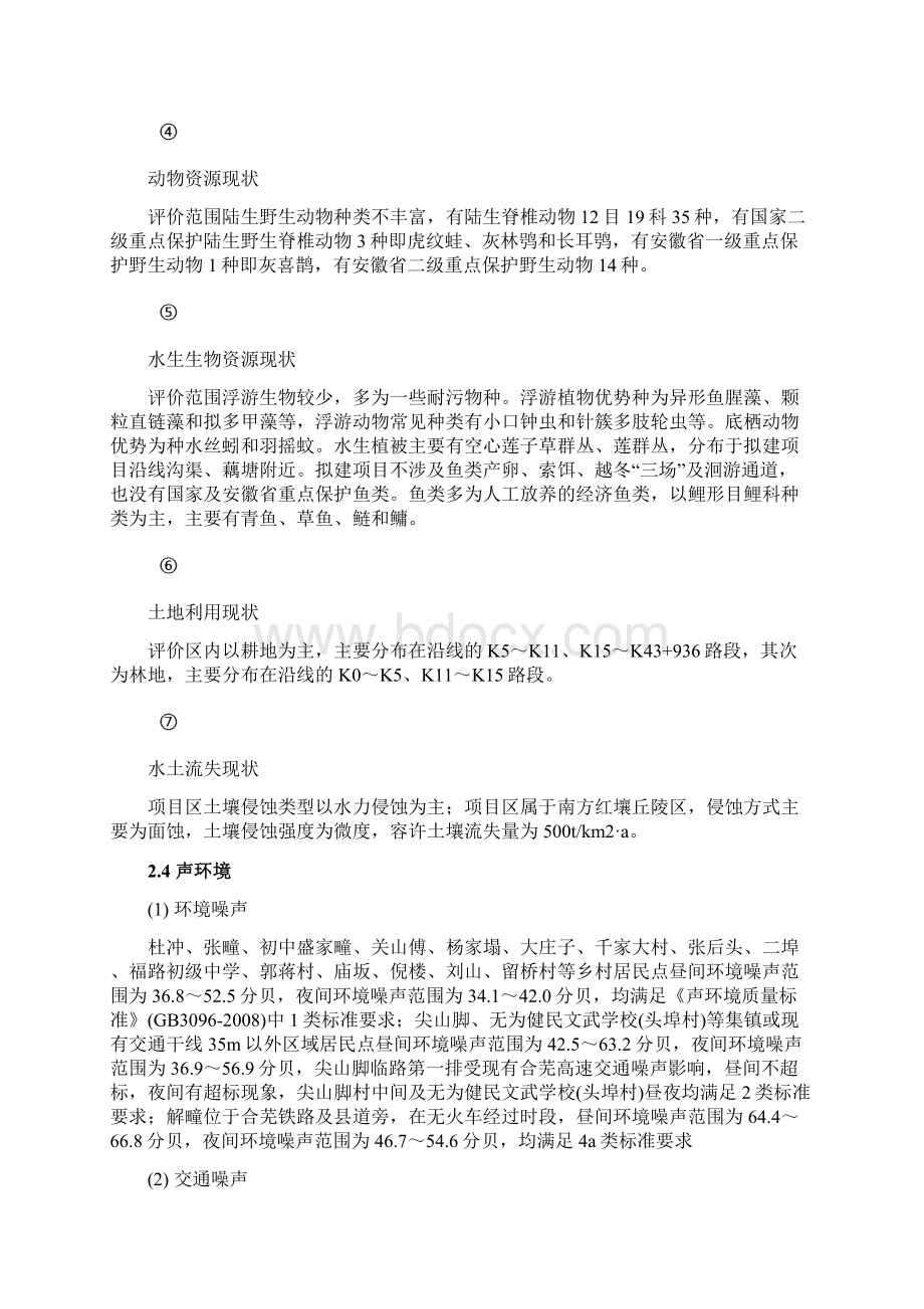 北沿江高速公路巢湖至无为段安徽交通运输厅Word文件下载.docx_第3页