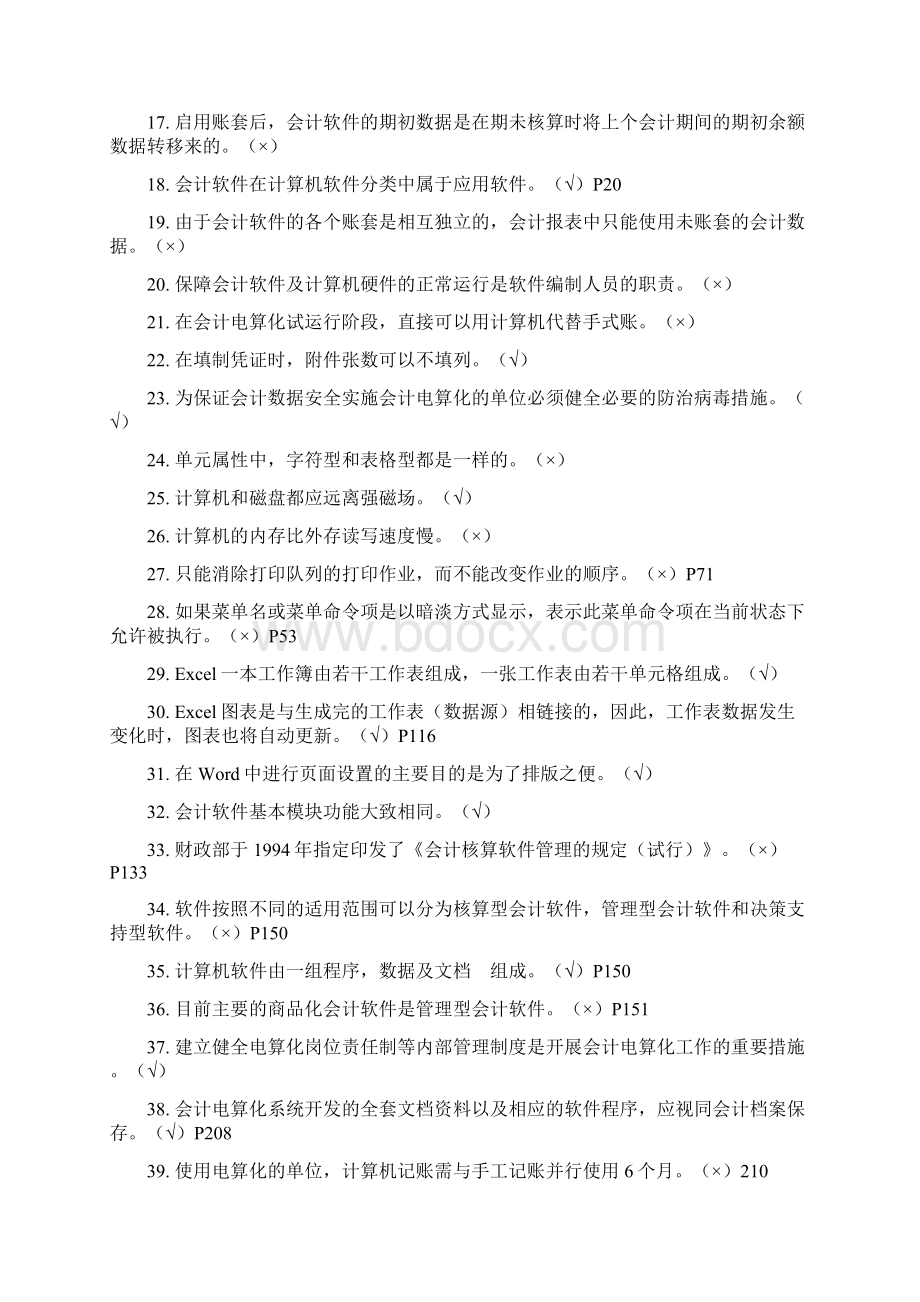 会计资格证电算化考试复习资料文档格式.docx_第2页