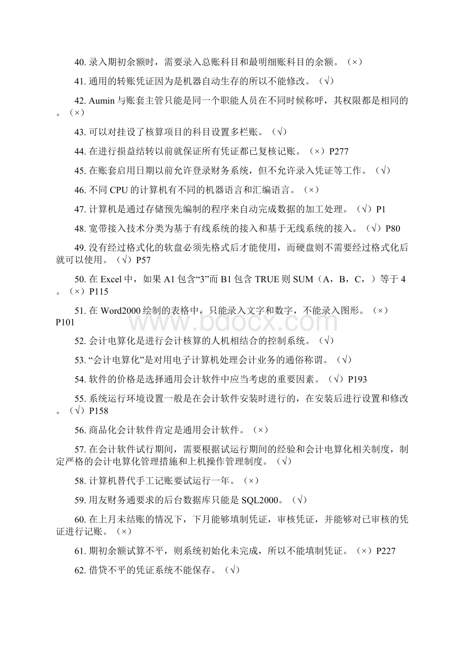 会计资格证电算化考试复习资料文档格式.docx_第3页