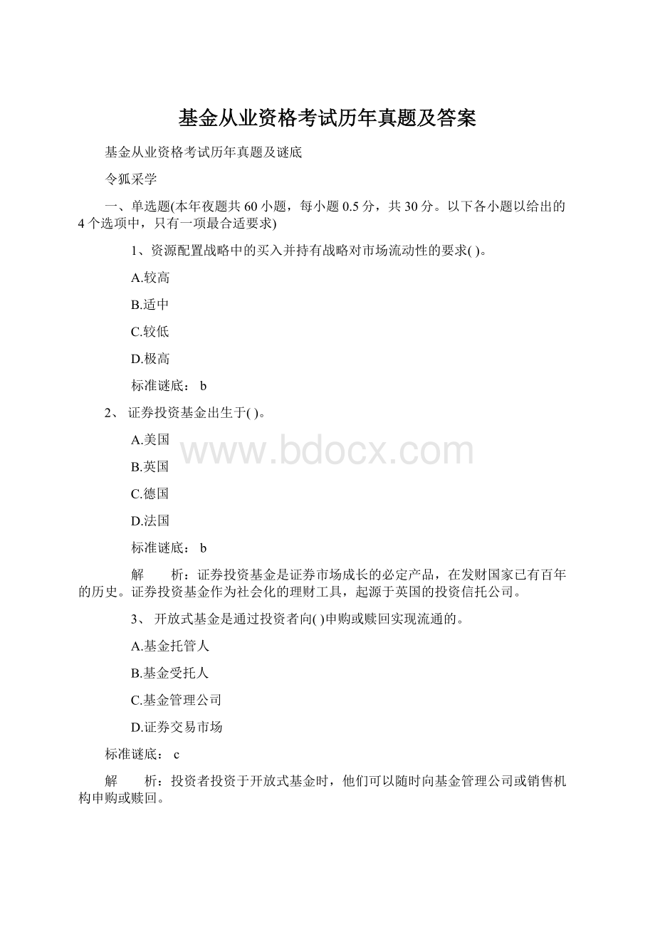 基金从业资格考试历年真题及答案.docx_第1页