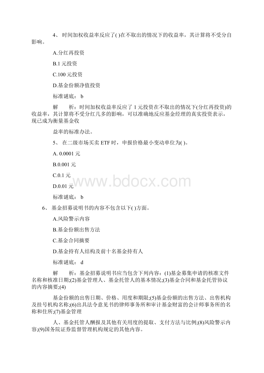 基金从业资格考试历年真题及答案.docx_第2页