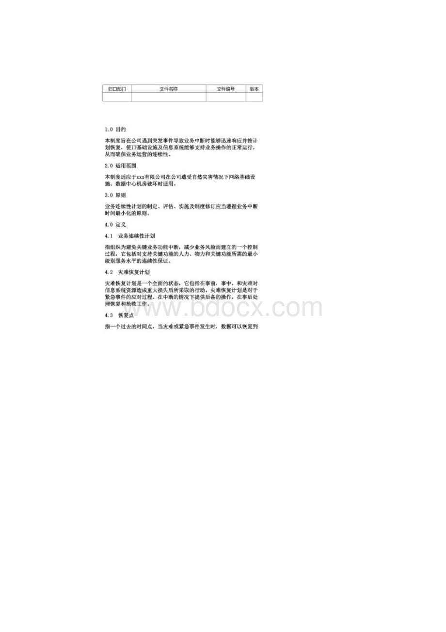 业务连续性计划及实施指引Word下载.docx_第2页