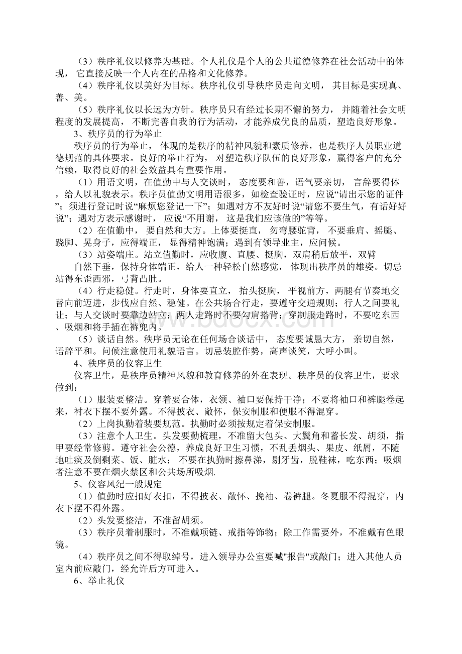 保安培训计划实施方案.docx_第2页