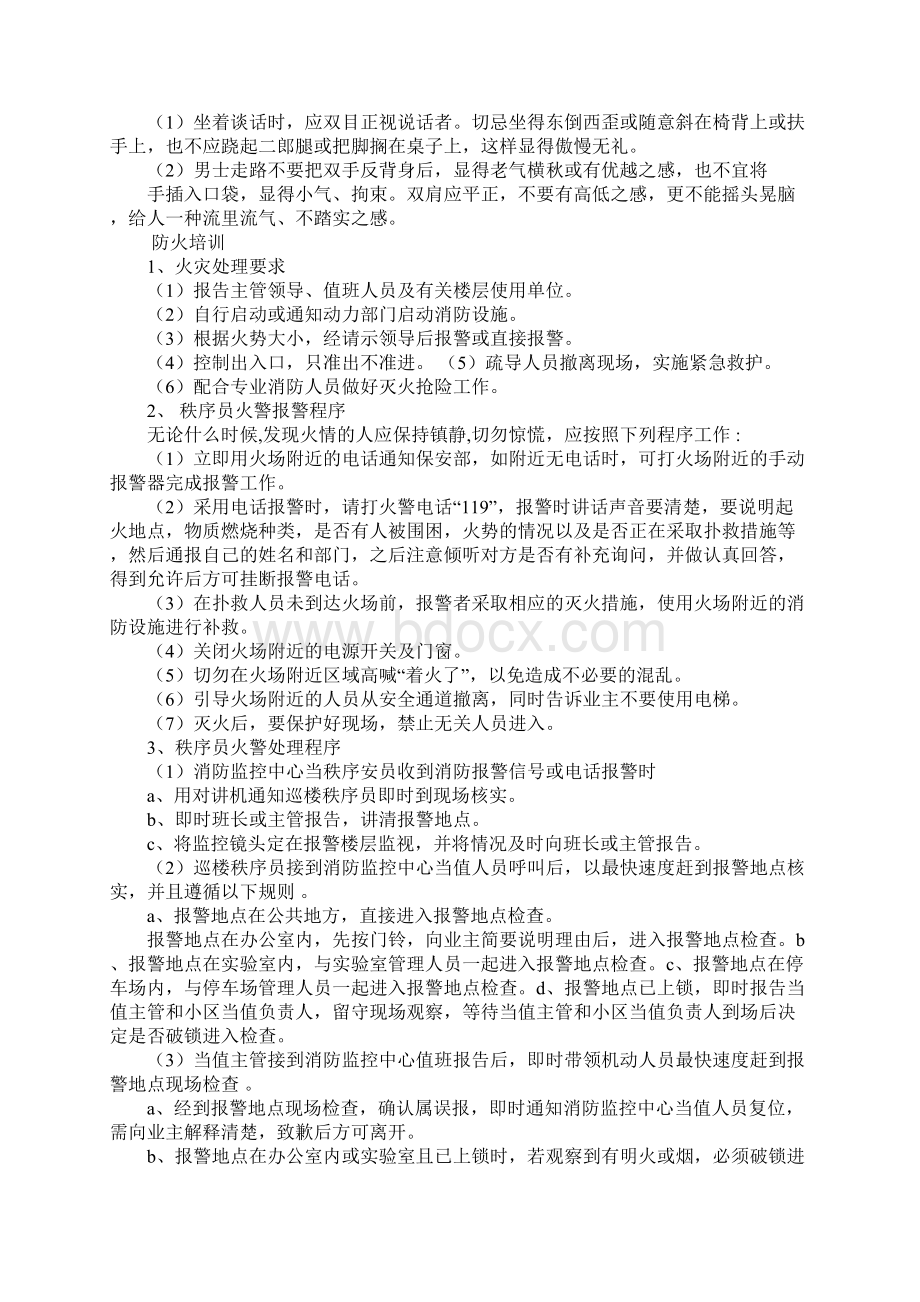 保安培训计划实施方案.docx_第3页