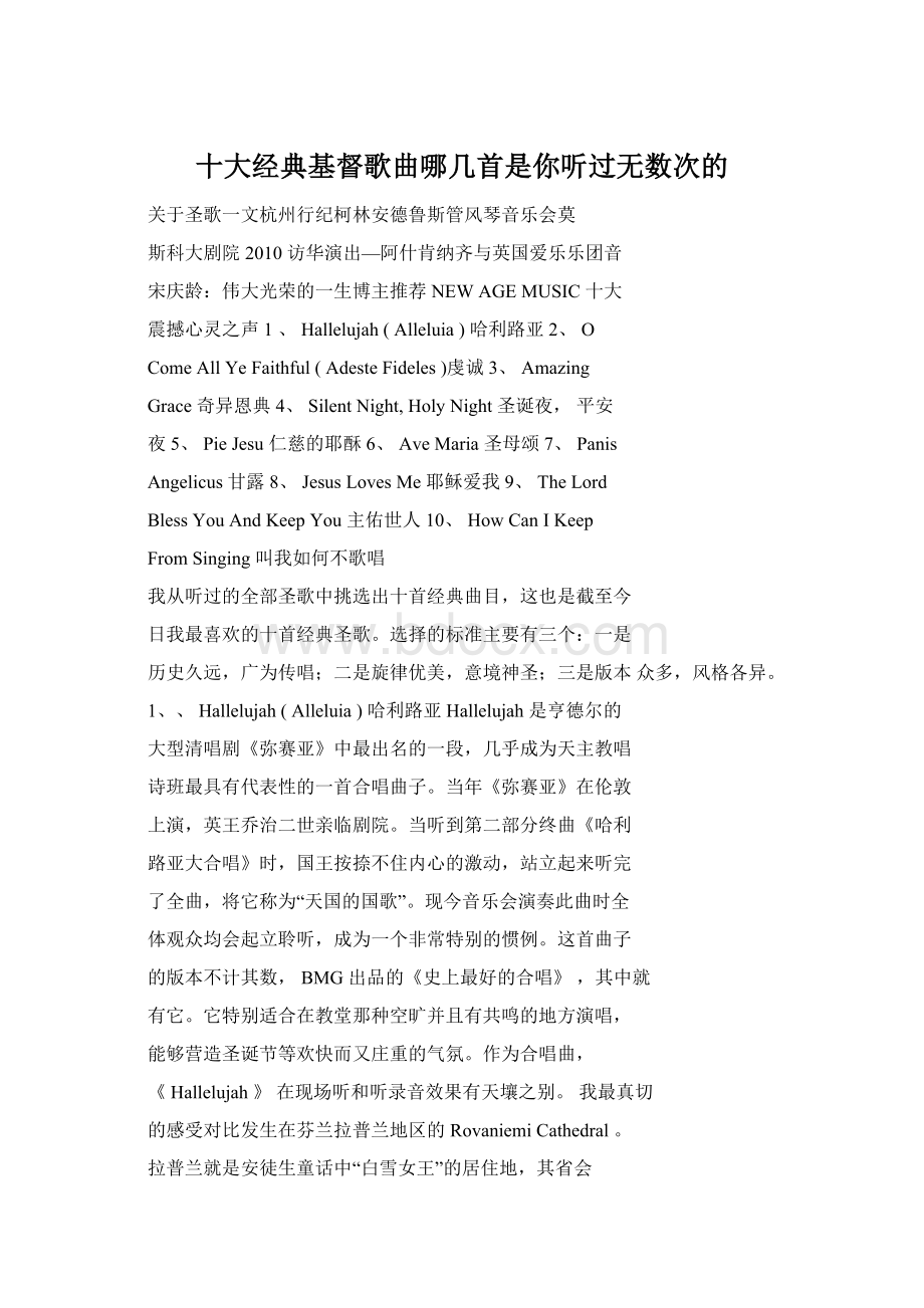 十大经典基督歌曲哪几首是你听过无数次的.docx_第1页