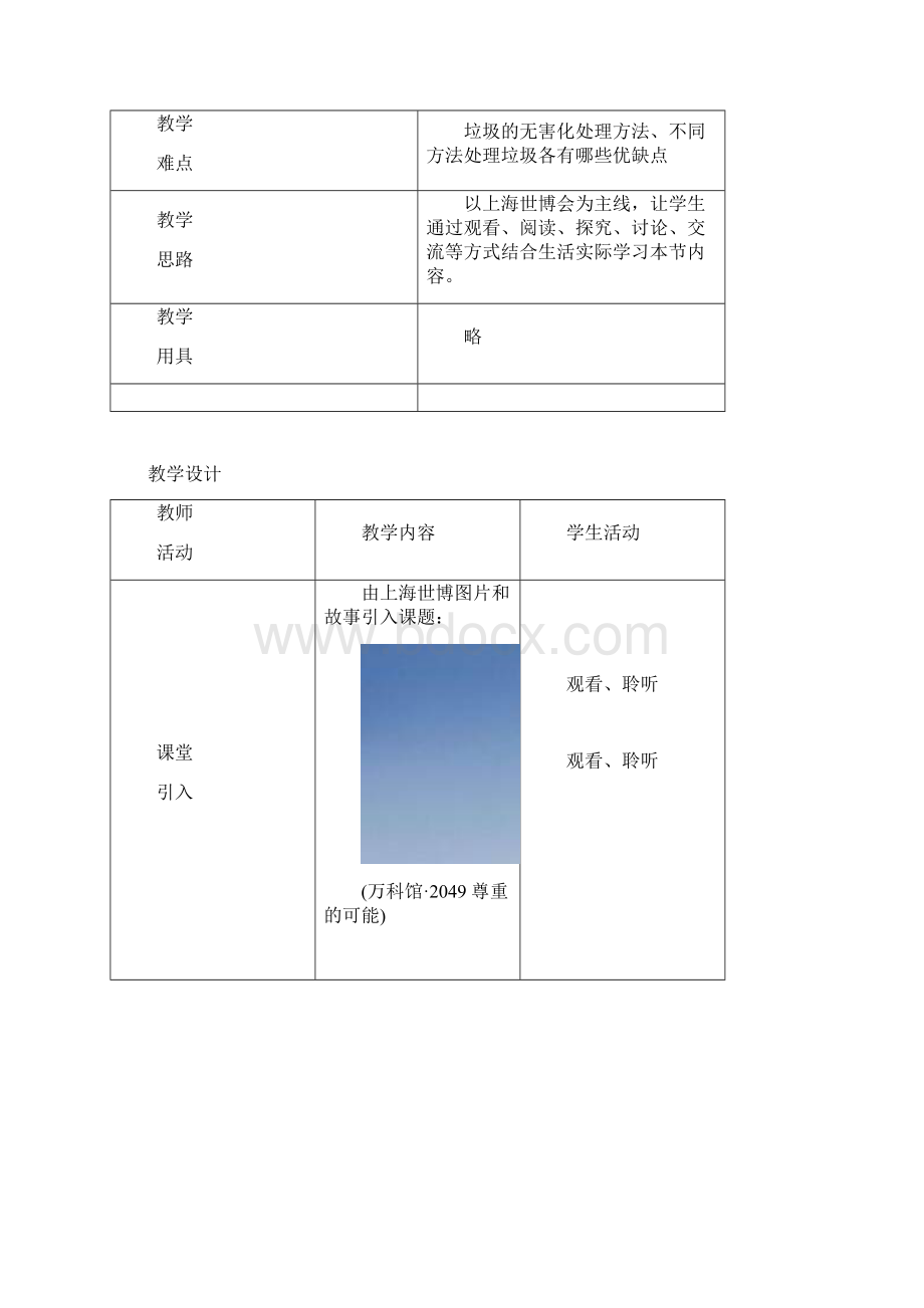 垃圾资源化教案.docx_第2页