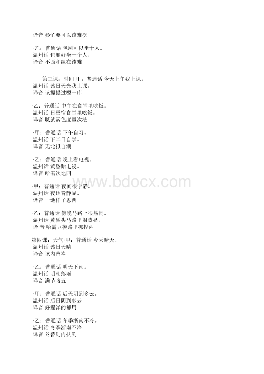 教你学说温州话之欧阳总创编Word格式.docx_第2页