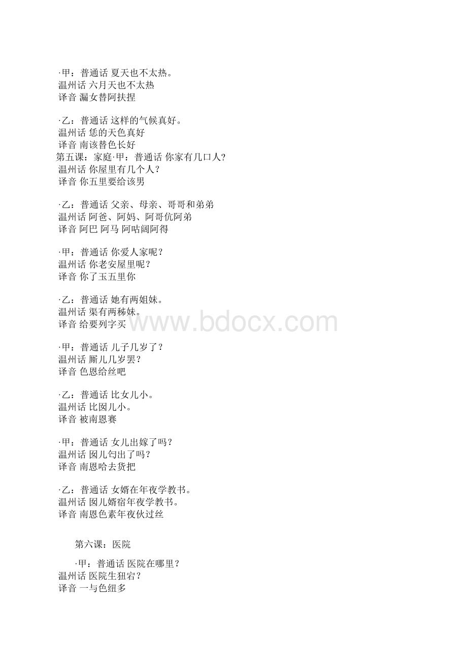 教你学说温州话之欧阳总创编Word格式.docx_第3页