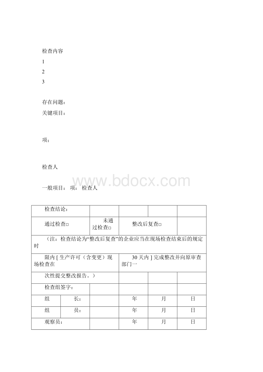 《医疗器械生产企业许可证》现场检查记录通用.docx_第2页