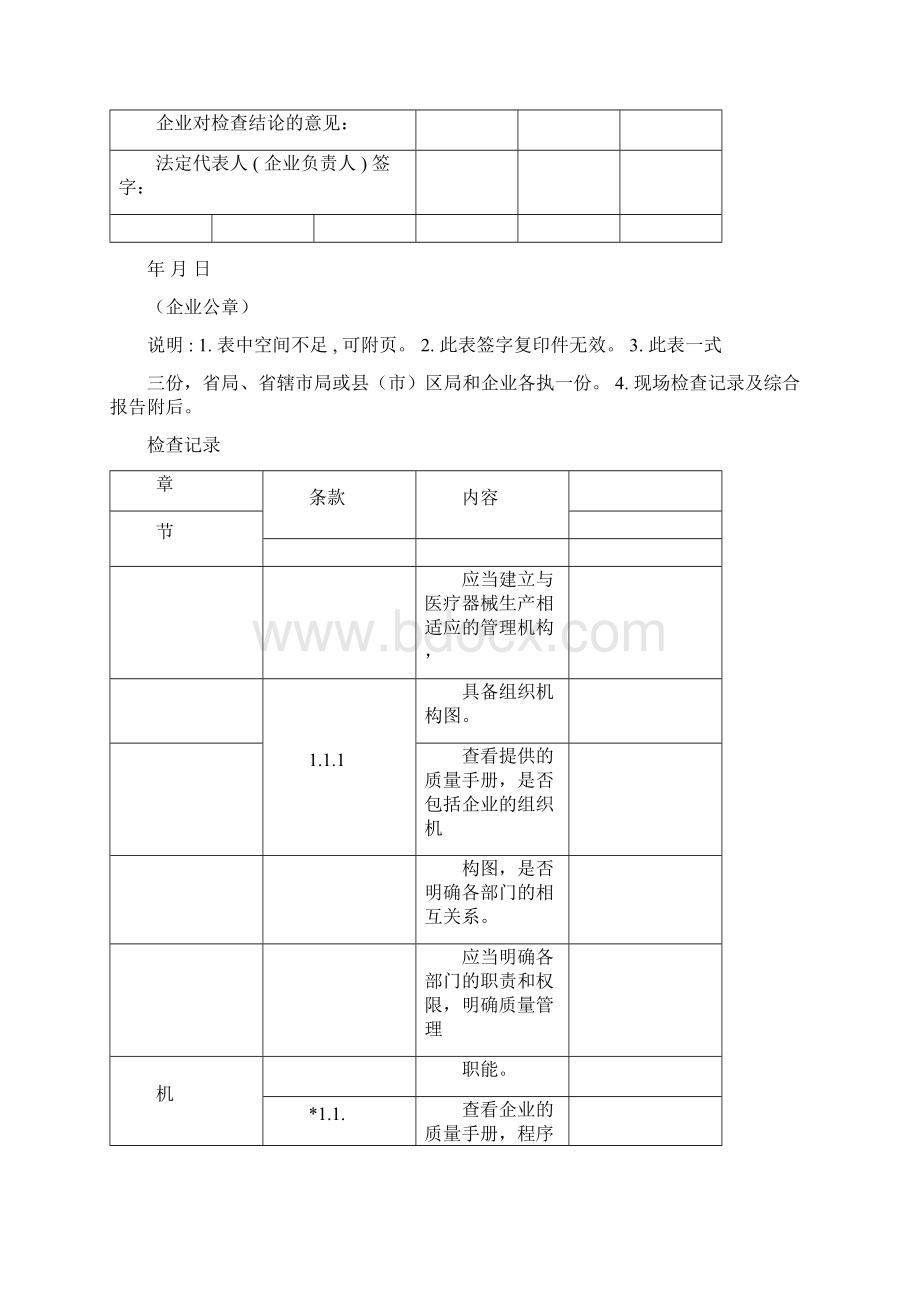 《医疗器械生产企业许可证》现场检查记录通用Word文档下载推荐.docx_第3页