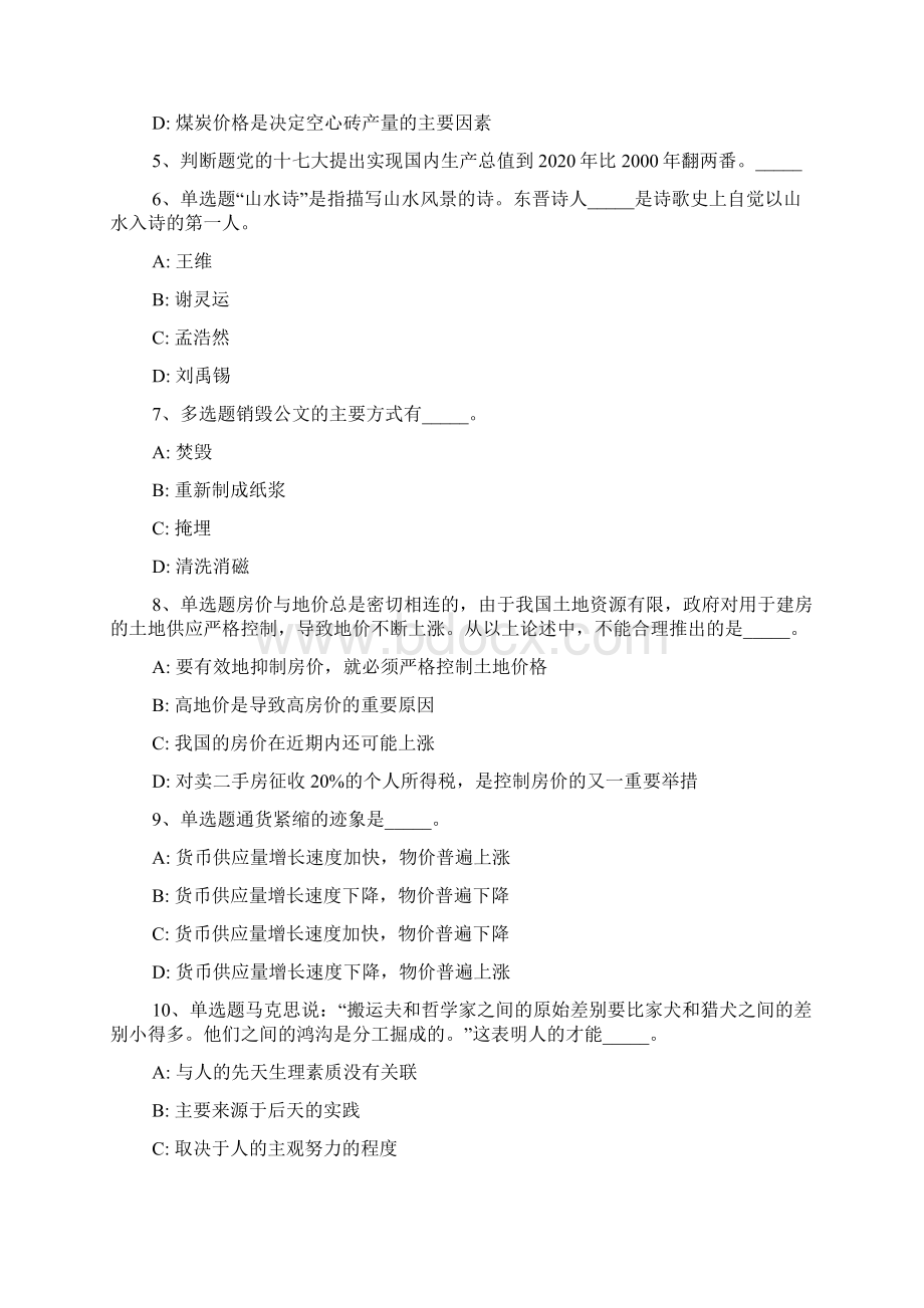 江西省抚州市南城县公共基础知识真题汇总详细解析版一.docx_第2页