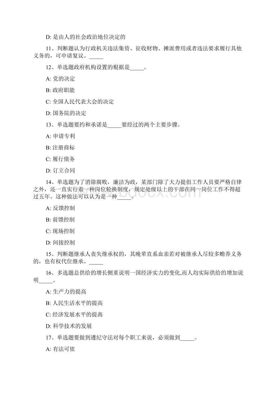 江西省抚州市南城县公共基础知识真题汇总详细解析版一.docx_第3页