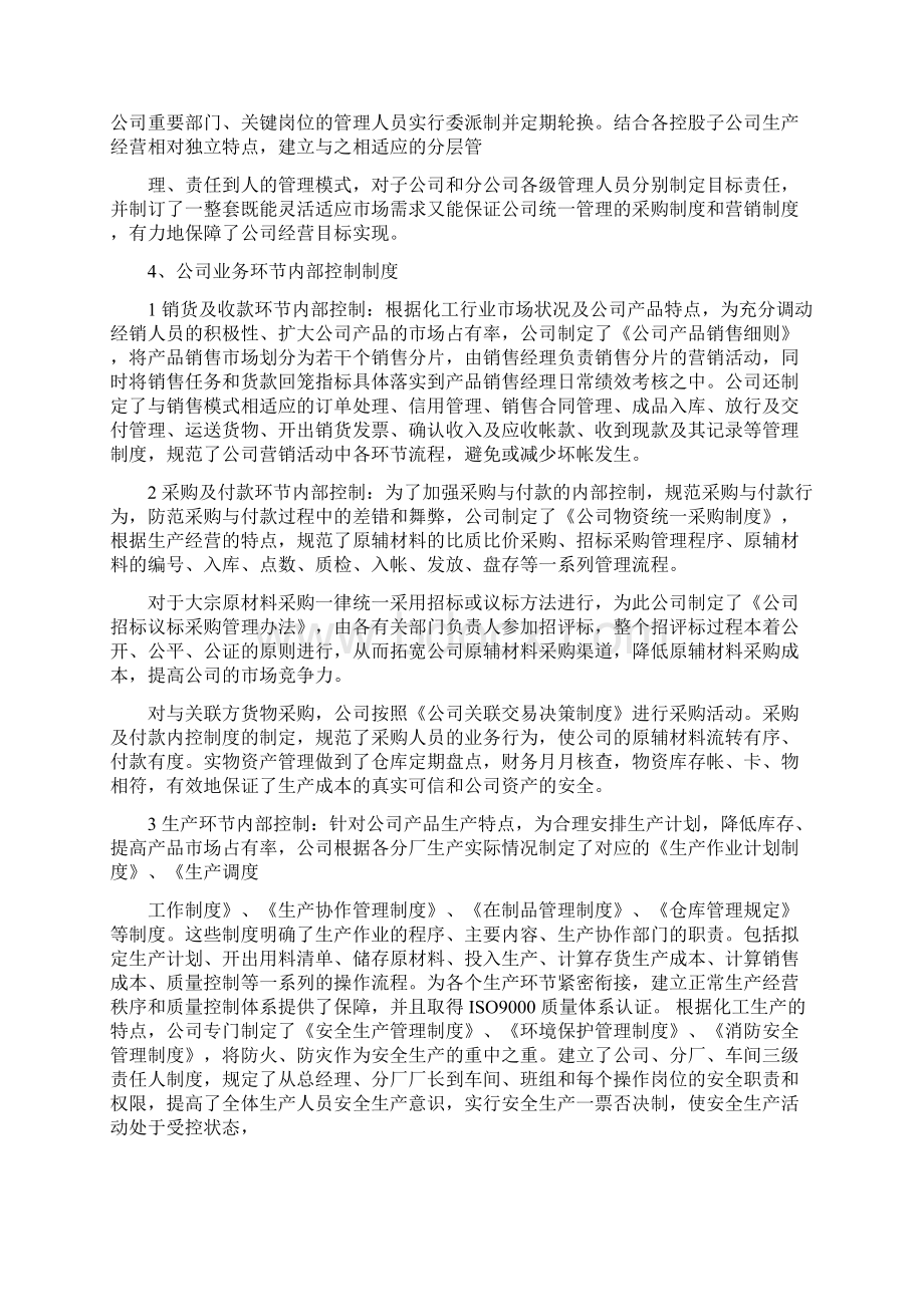 融资业务内部控制制度优秀word范文 11页.docx_第2页