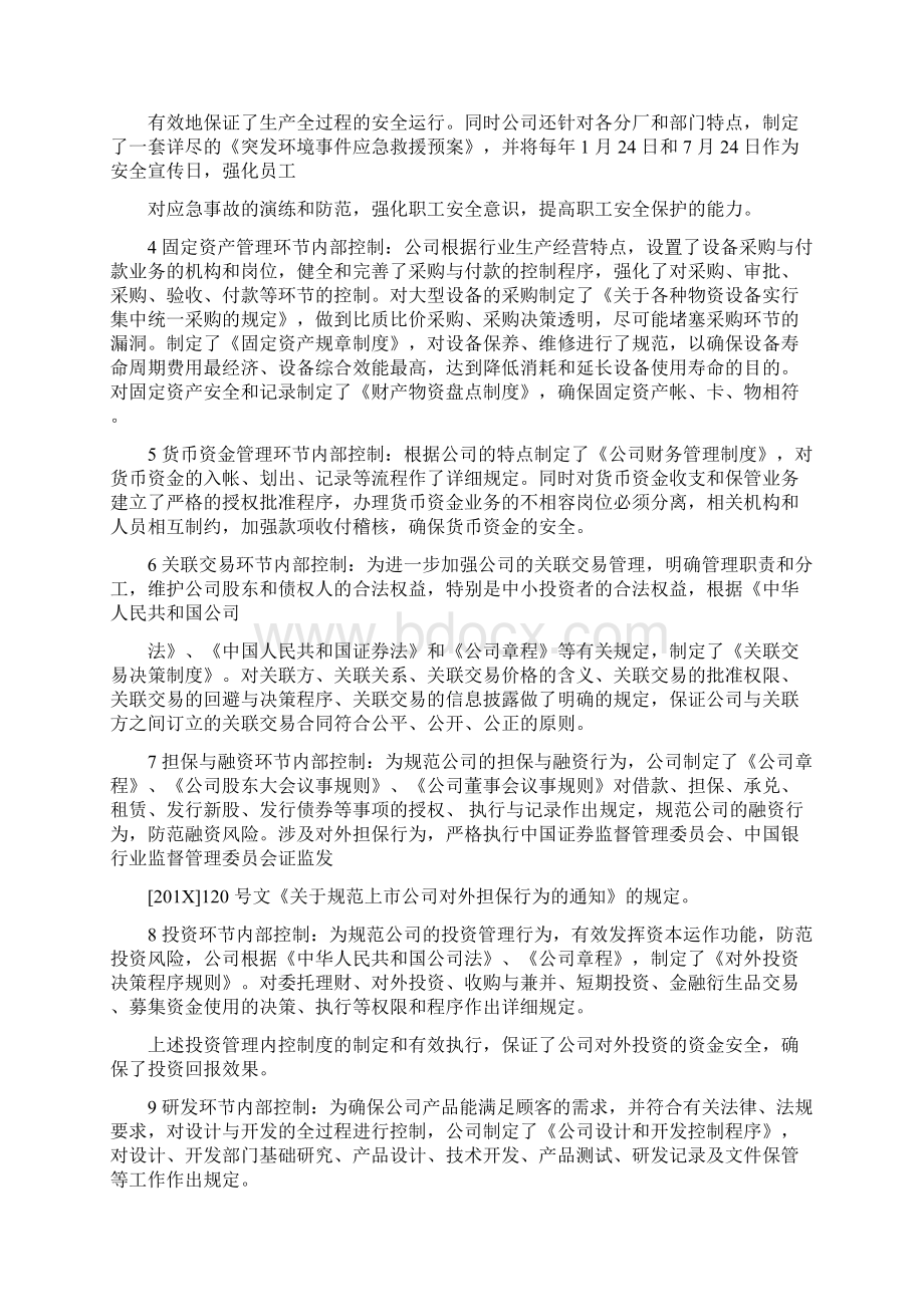 融资业务内部控制制度优秀word范文 11页.docx_第3页