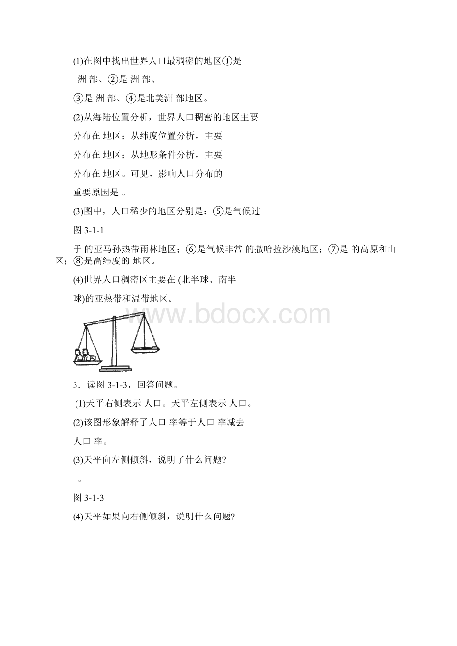 知能训练7103Word下载.docx_第3页