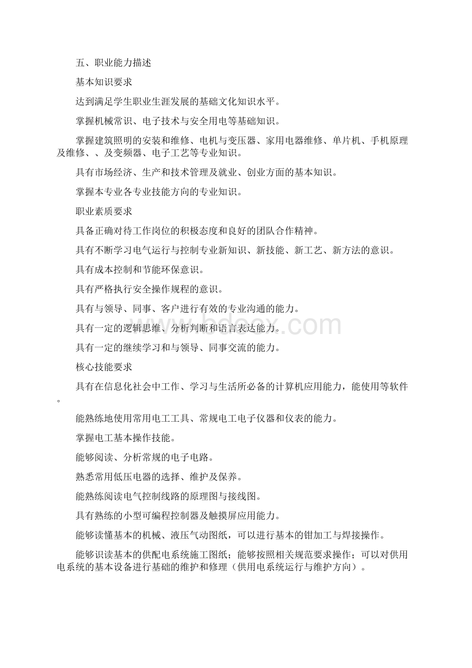 电气自动化专业课程体系建设.docx_第2页